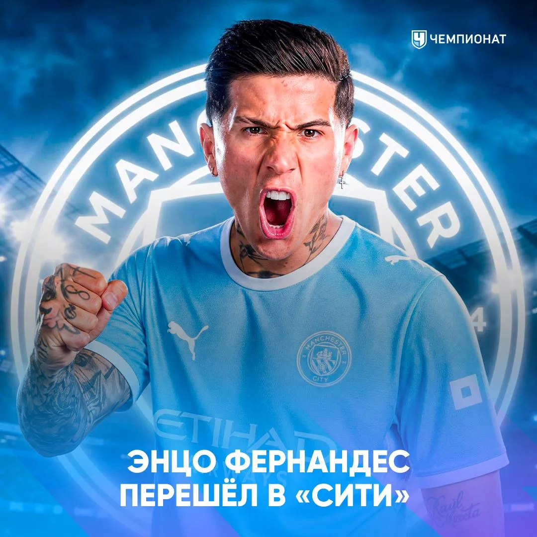 ⚡️ ЭНЦО ФЕРНАНДЕС — ИГРОК «МАНЧЕСТЕР СИТИ»