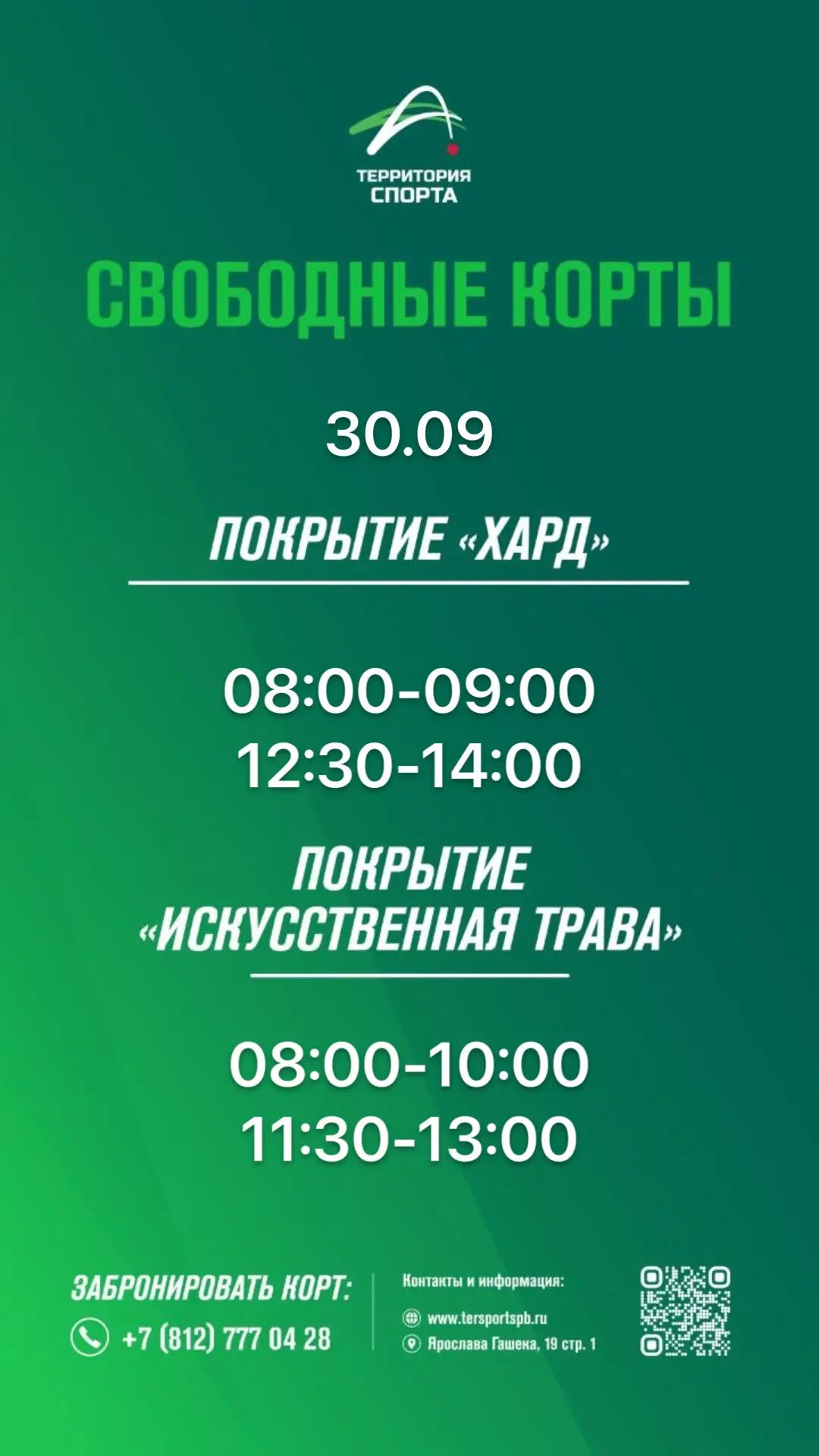 Свободные слоты для игры в теннис на завтра.