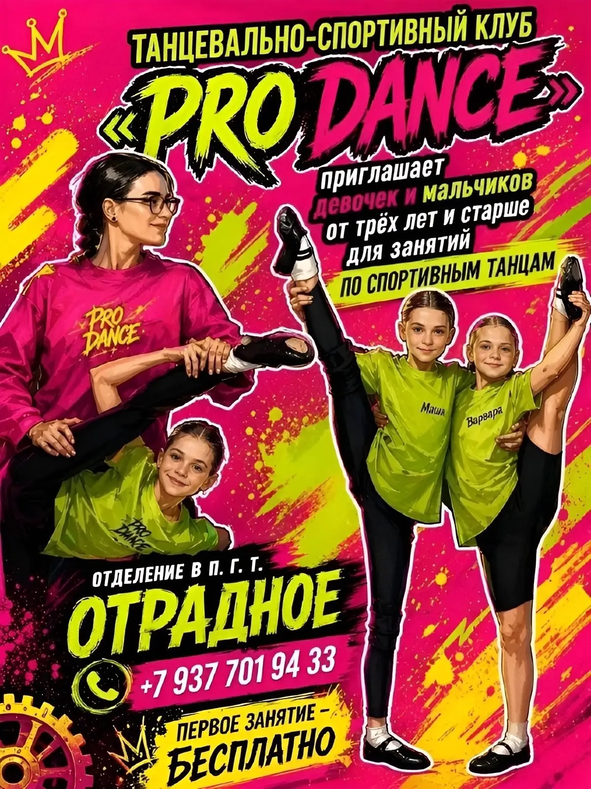💚Открыт набор девочек и мальчиков в группы по спортивным танцам от 3 до 16 лет!🩷