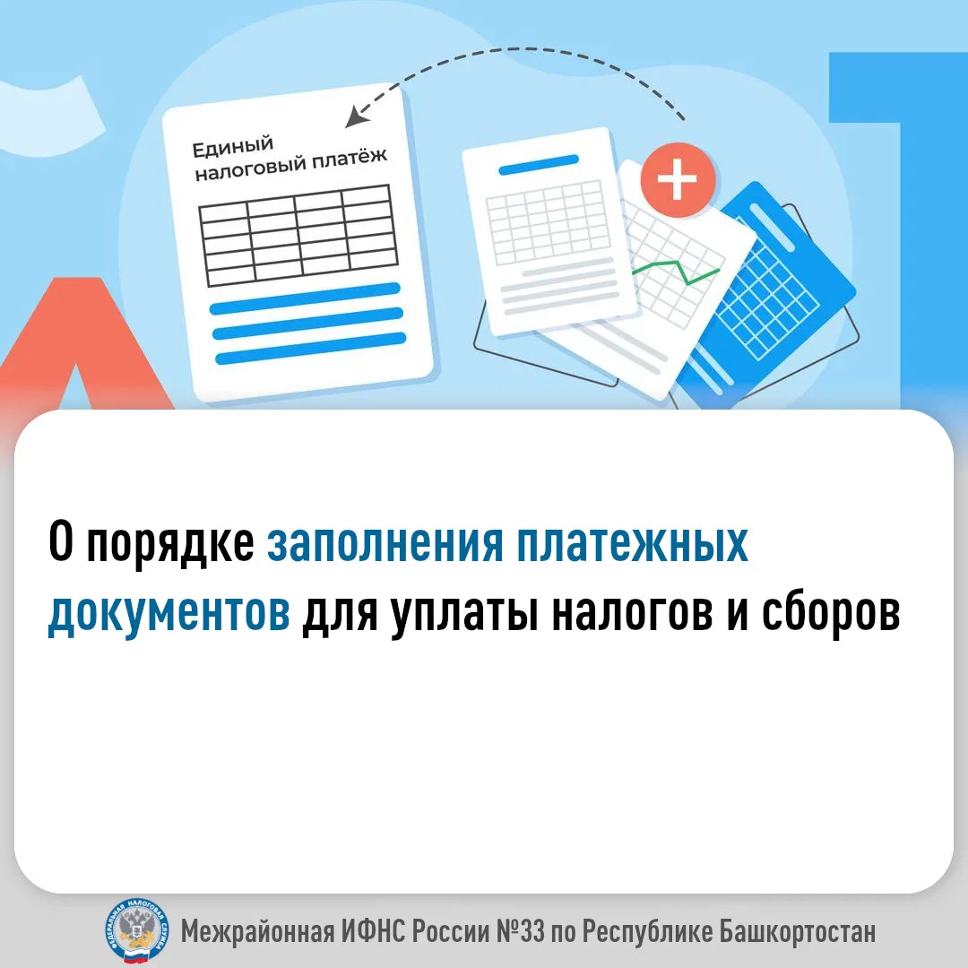 О порядке заполнения платежных документов для уплаты налогов и сборов

Все платежи, которые админист