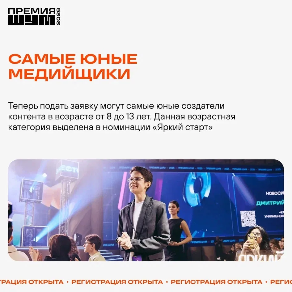 Создаёшь контент? Пора на всероссийскую молодёжную премию «ШУМ»