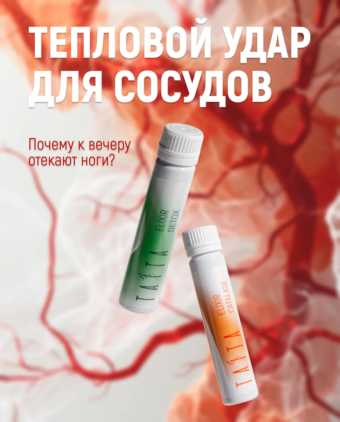 Тепловой удар для сосудов. Почему к вечеру отекают ноги? 

Жара расширяет сосуды. Лимфоток замедляет