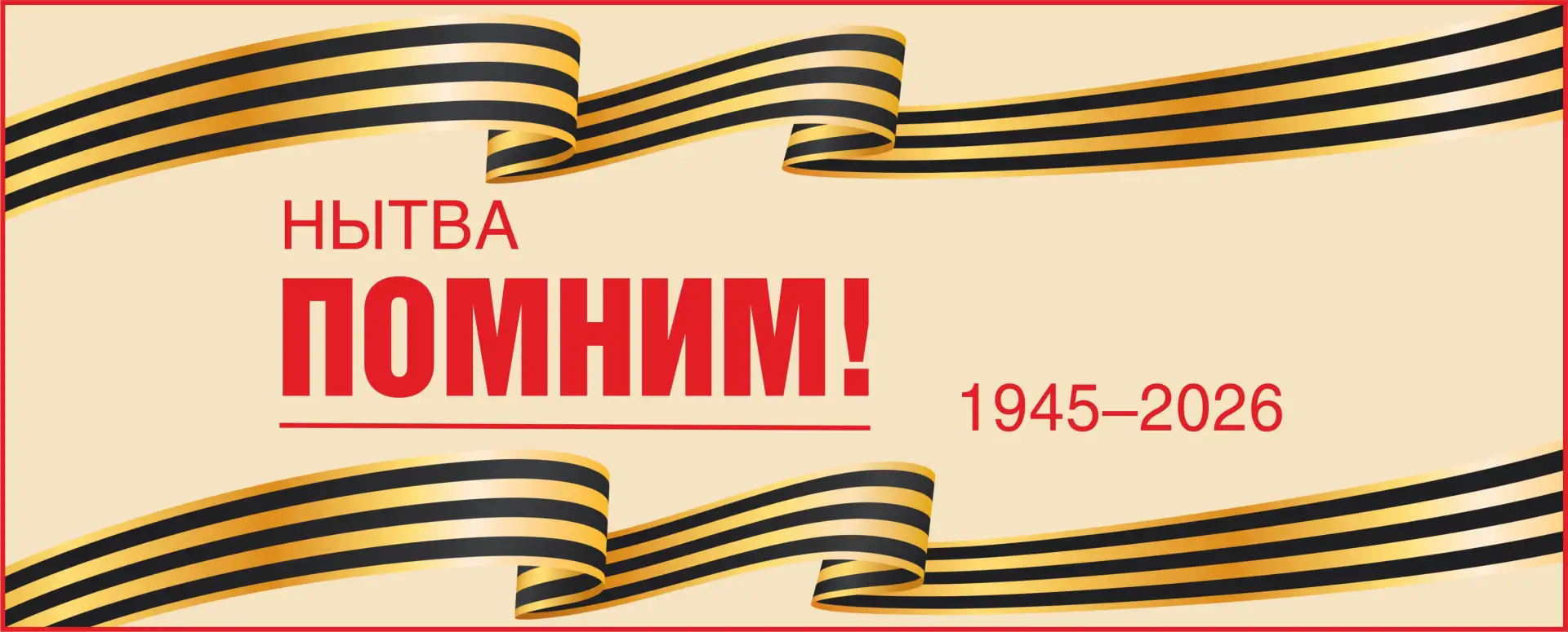 Друзья! В 2026 году акция «Бессмертный полк» проходит в онлайн-формате.