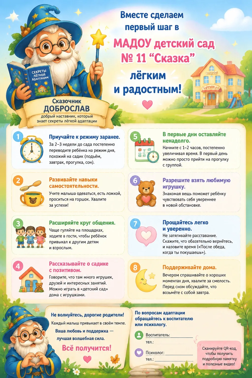 🌟 **Первый шаг в детский сад: советы для лёгкой адаптации!** 🌟