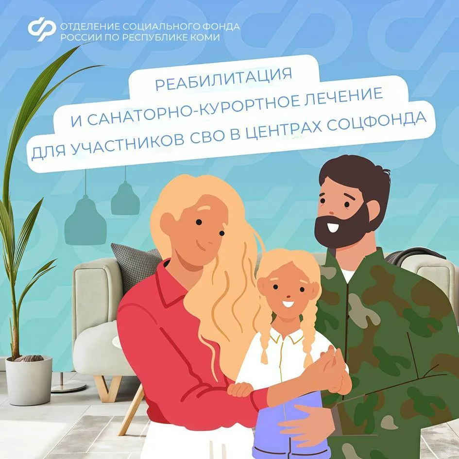 🌞 Демобилизованные участники специальной военной операции из Республики Коми могут бесплатно пройти 