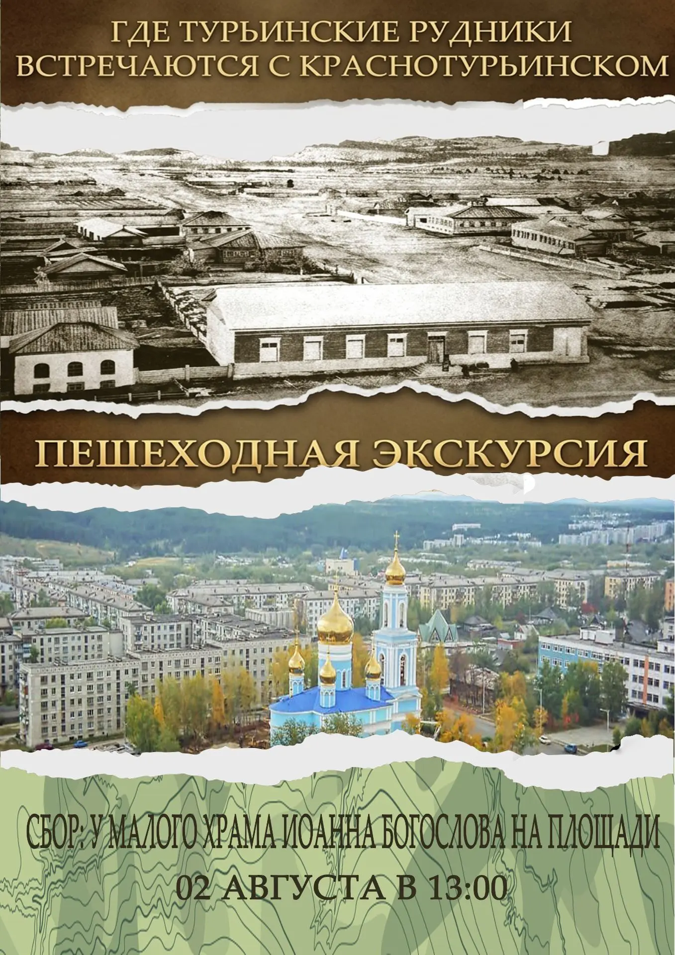 Приглашаем вас на пешеходную экскурсию по нашему городу, которую проведет Людмила Тишкина! Вы окунет