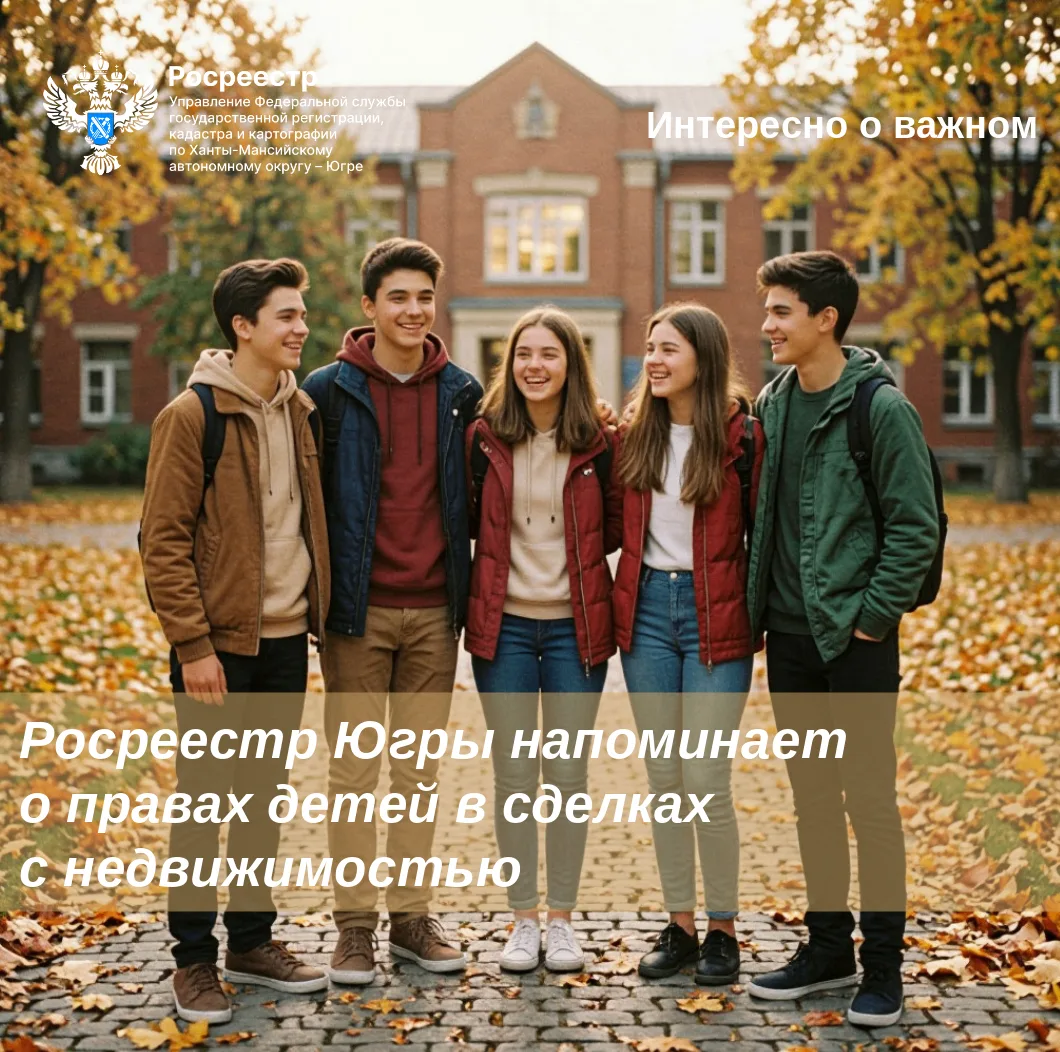 📣 К началу нового учебного года Управление Росреестра по Ханты‑Мансийскому автономному...