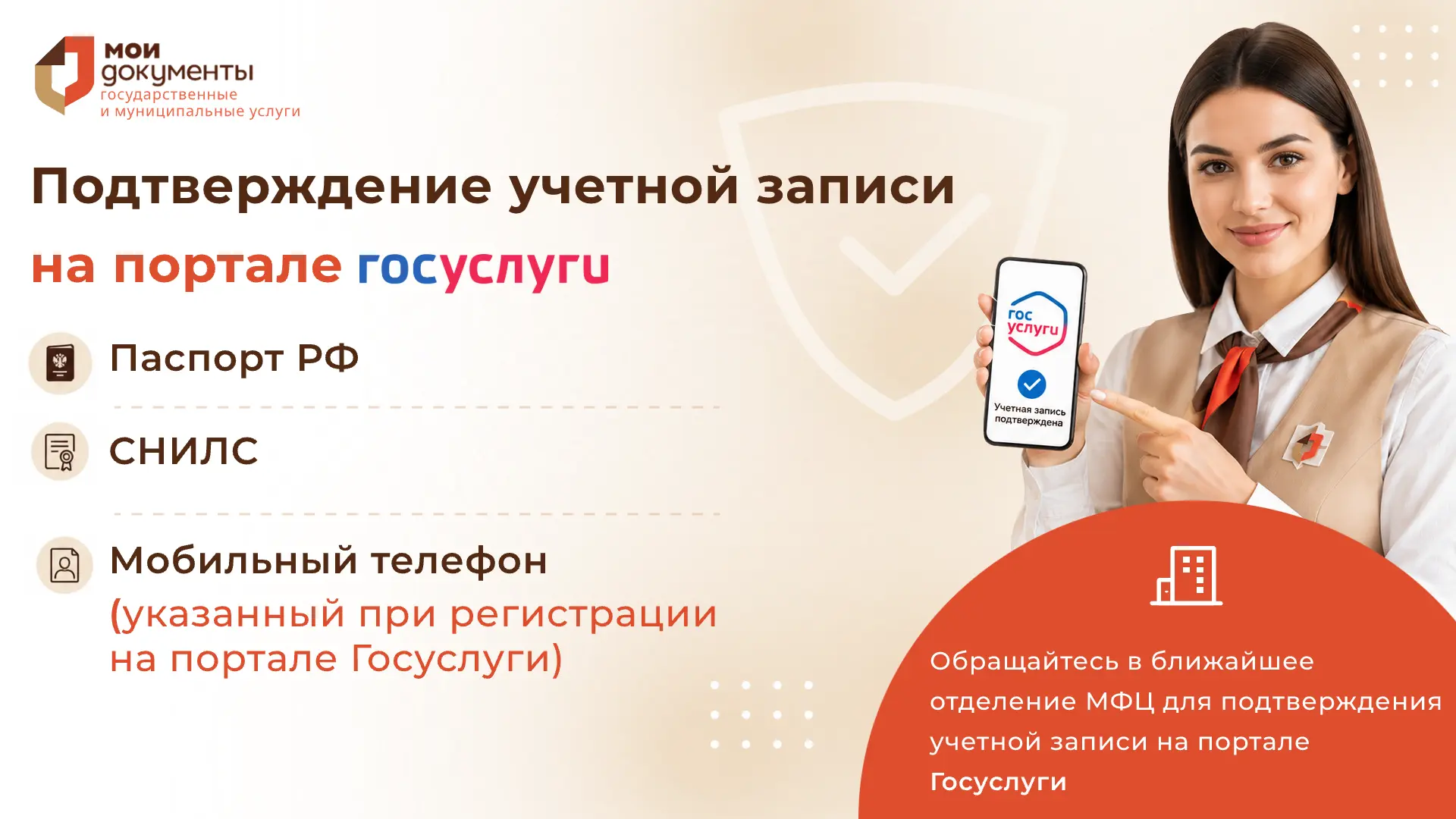 📲 Откройте все возможности портала Госуслуг
