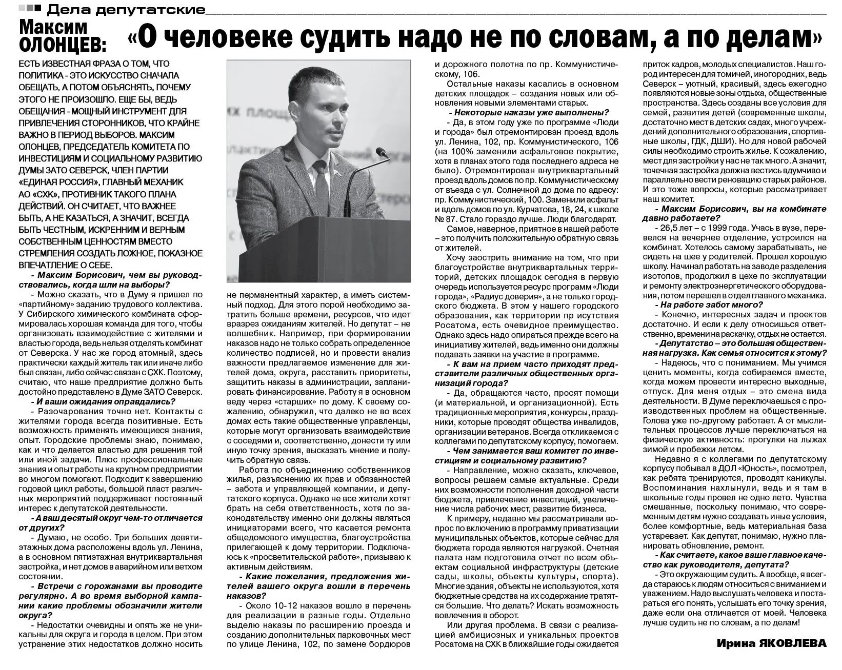 Дела депутатские