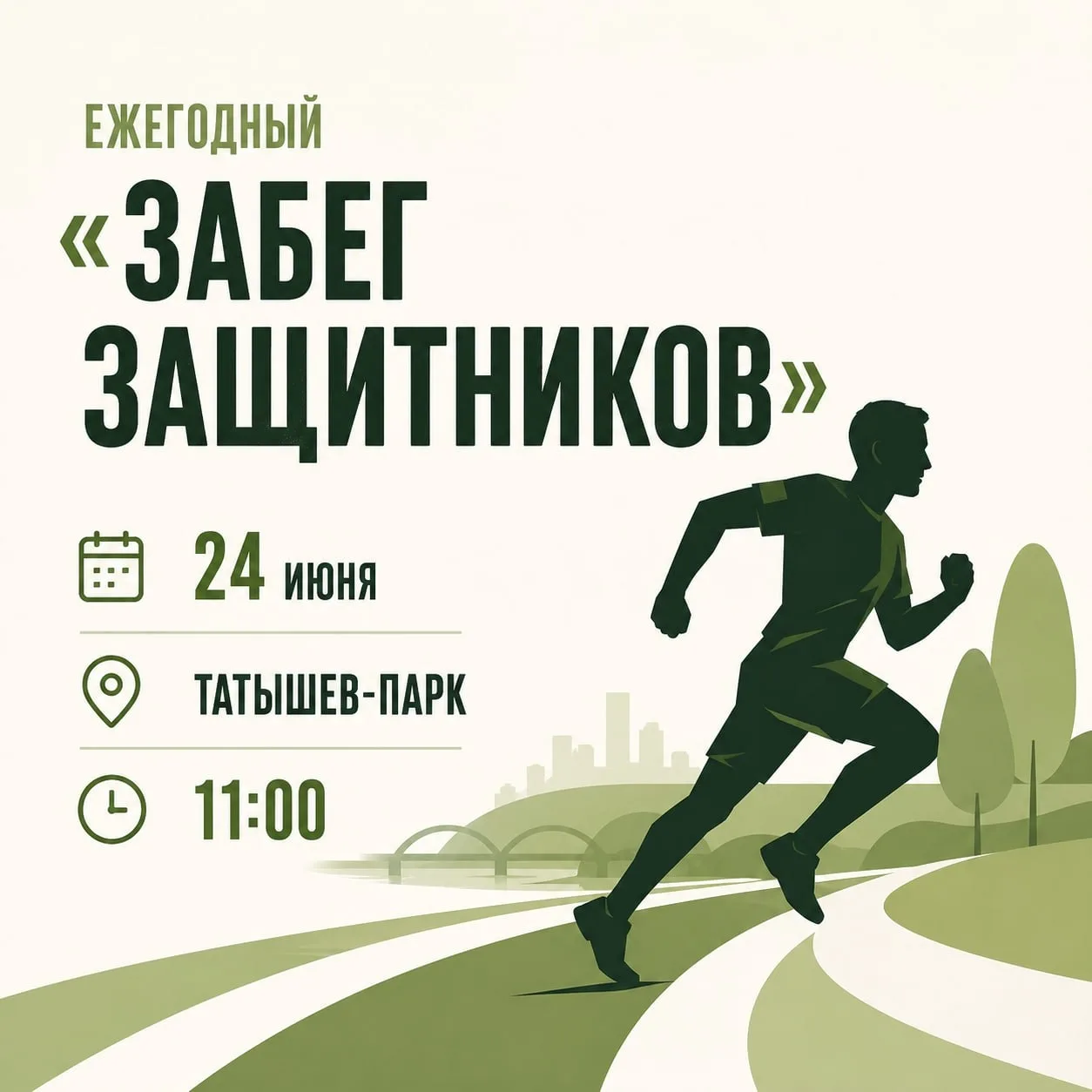С днём рождения, наш родной Красноярск! 🎉