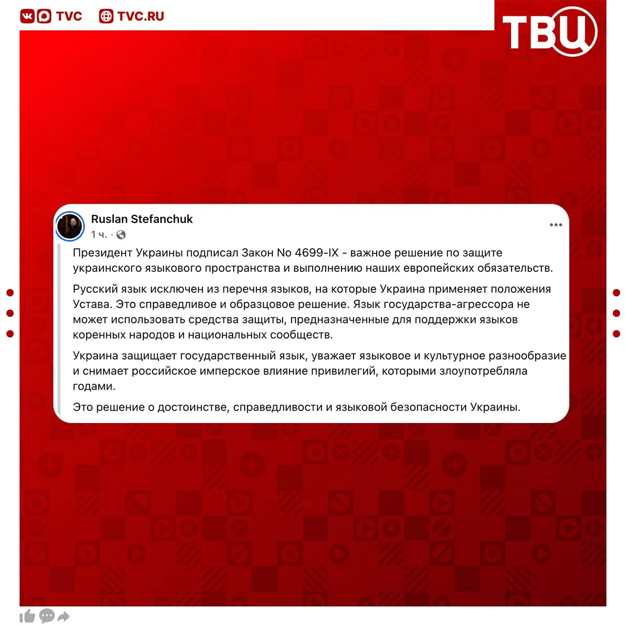 Зеленский подписал закон, исключающий русский язык из списка подлежащих защите

Теперь к русскому не