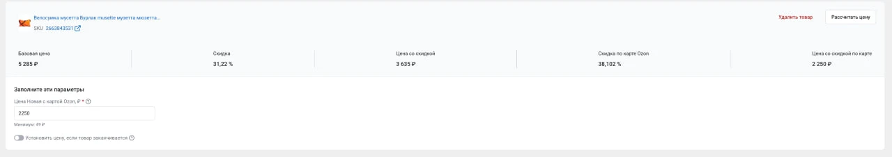 Мпстатс обновил репрайсер по Ozon (https://mpstats.io/instruments/wildberries/repricers...