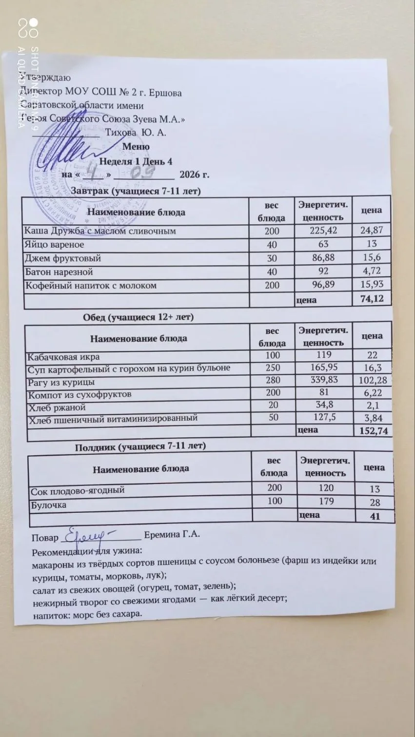 МОУ СОШ№2 г. Ершова