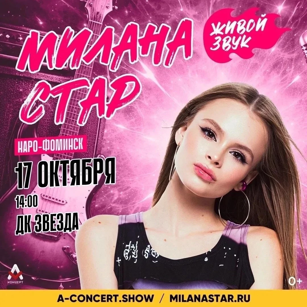 🎤 МИЛАНА STAR — ЖИВОЙ ЗВУК! 💖