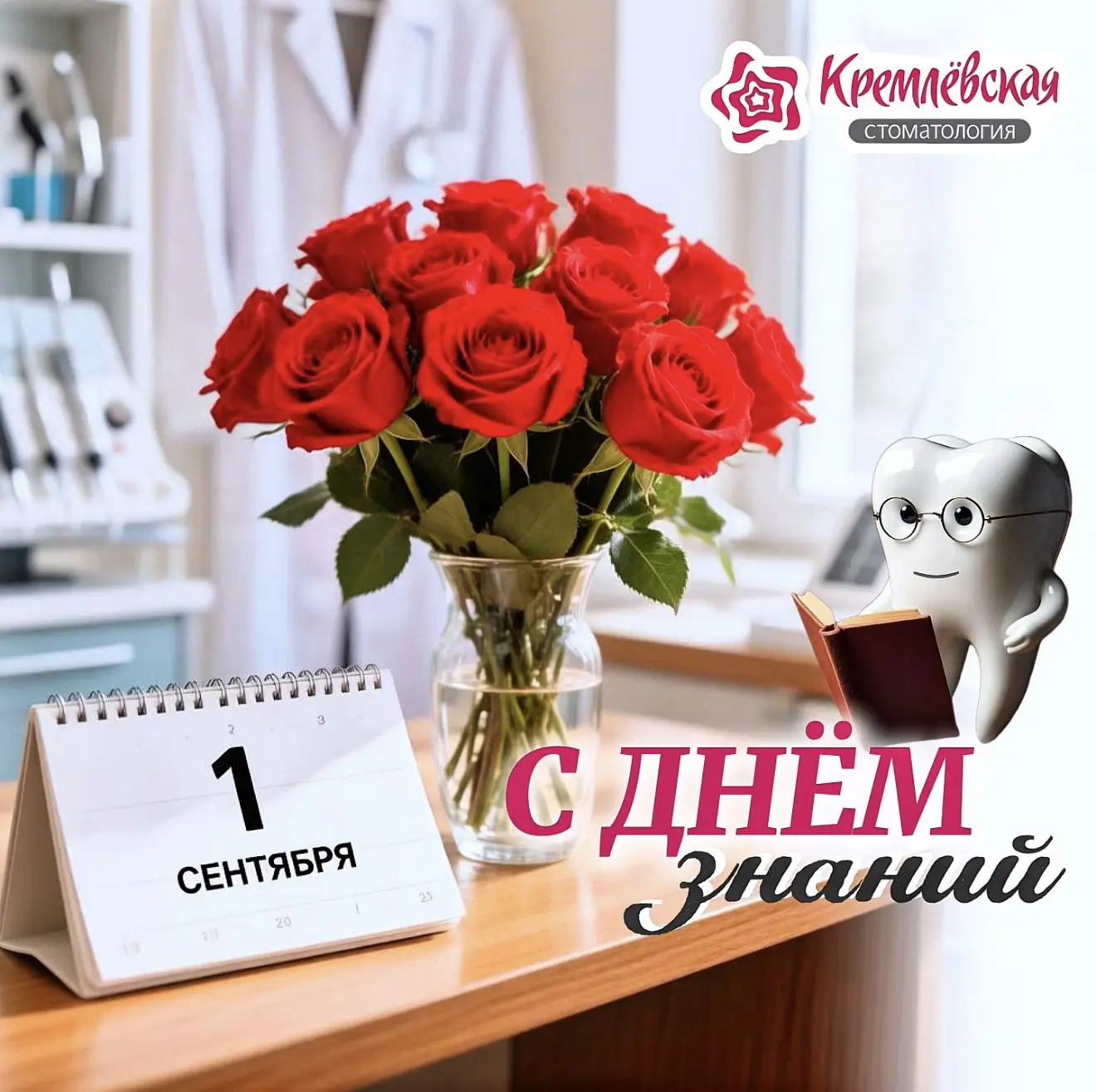 ПОЗДРАВЛЯЕМ 👏 С Днём знаний, дорогие друзья! 📚