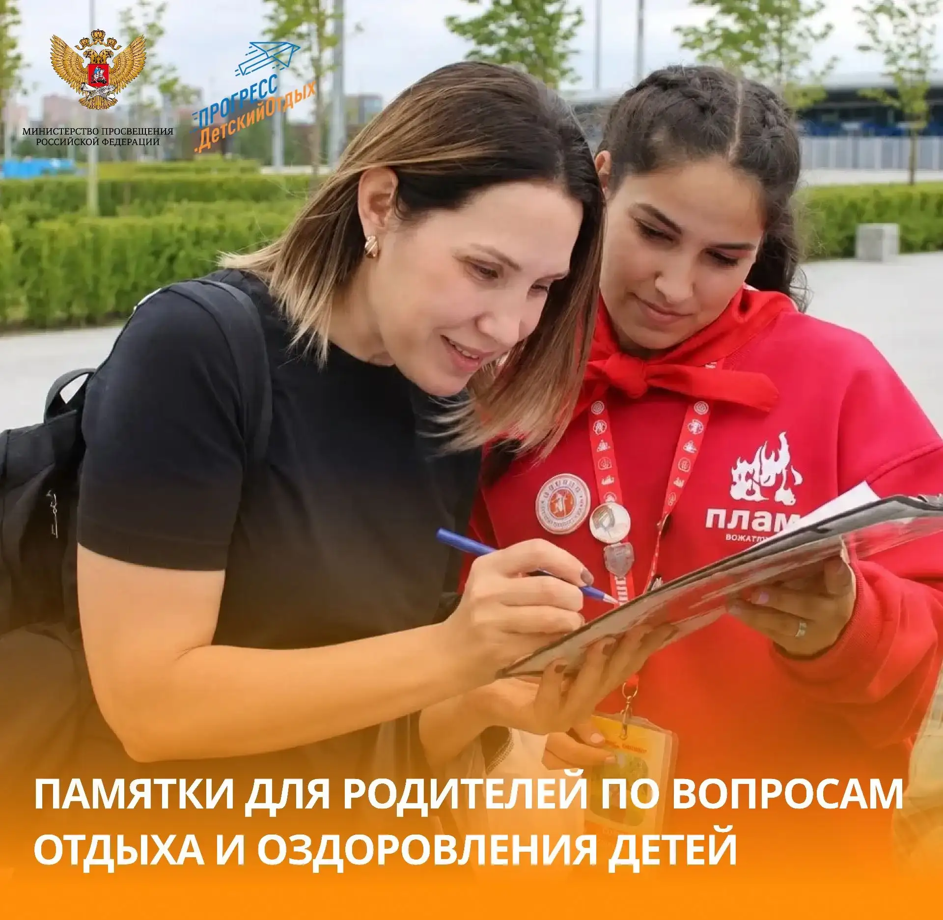 Памятки для родителей по вопросам отдыха и оздоровления детей 📔