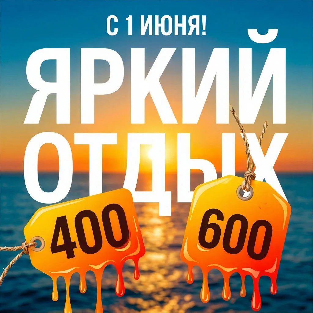 🌴✨ Отличные новости! ✨🌴