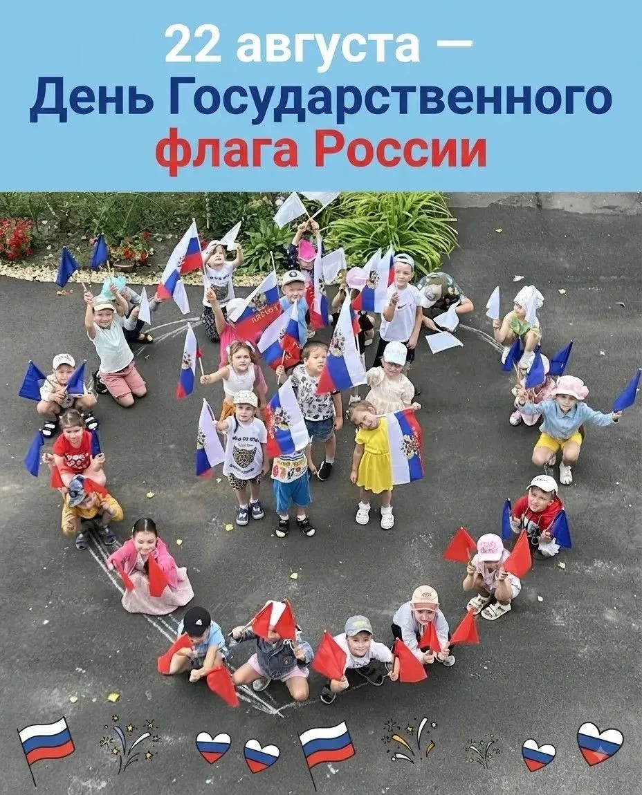 🇷🇺 С праздником! Наши воспитанники поздравляют с Днем Государственного флага!