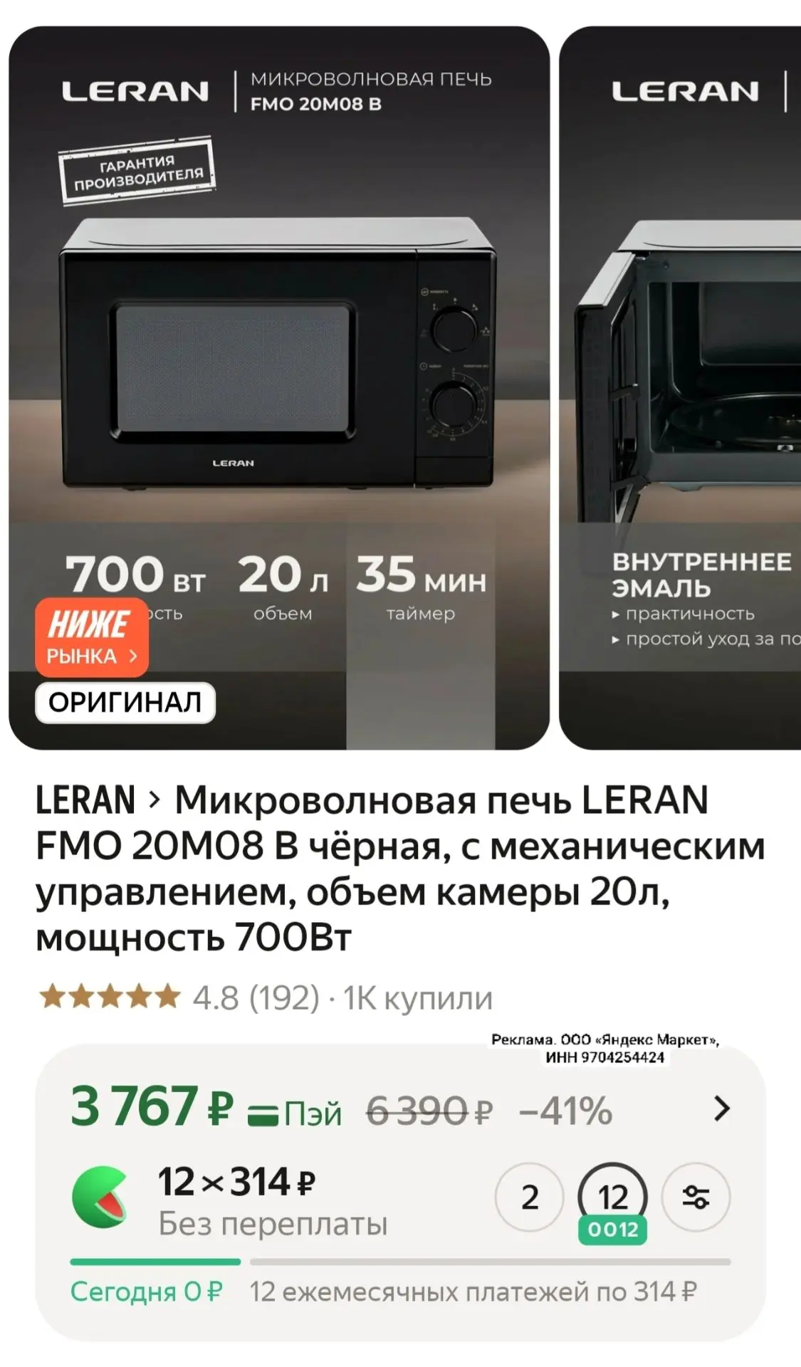 Микроволновая печь LERAN FMO 20M08 B чёрная, с механическим управлением, объем камеры 2...