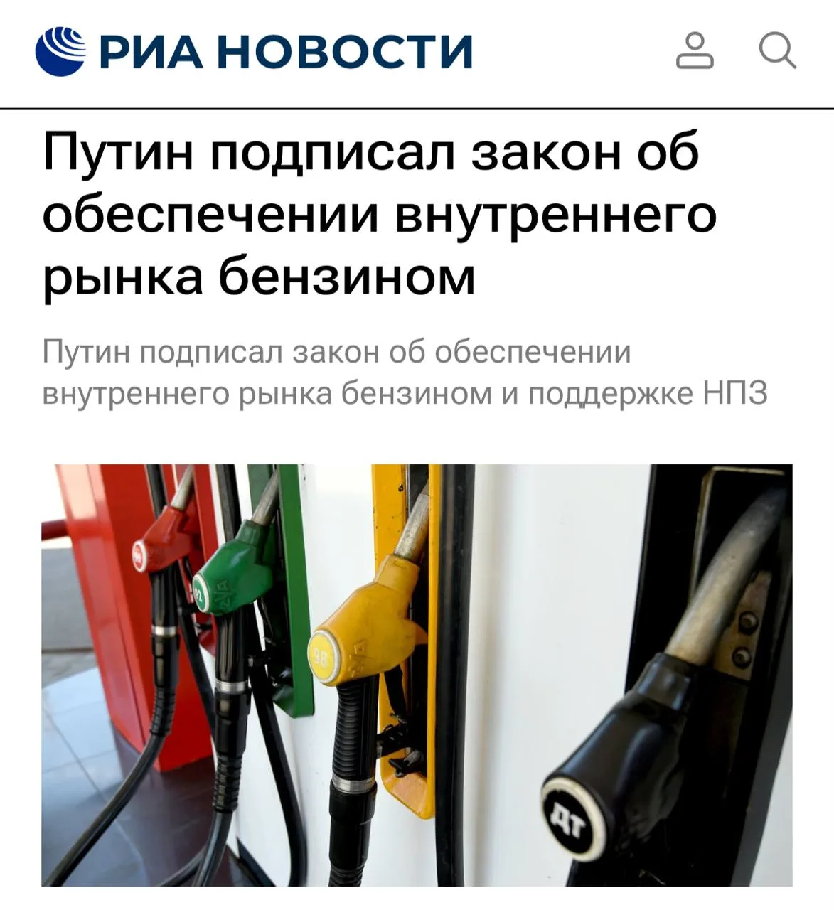 ⛽️ Путин подписал закон о регулировании оборота автомобильного топлива