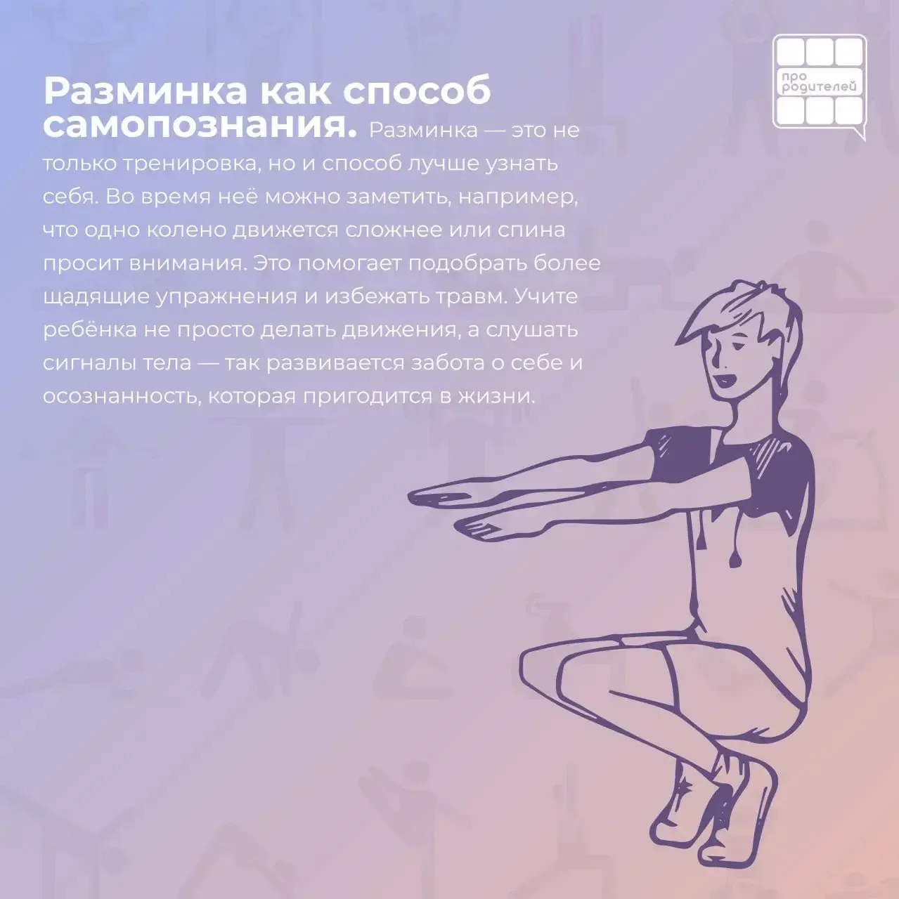 🏆 Анатомия движения: почему разминка — это не скучно, а научно необходимо  Физкультура — это не прос