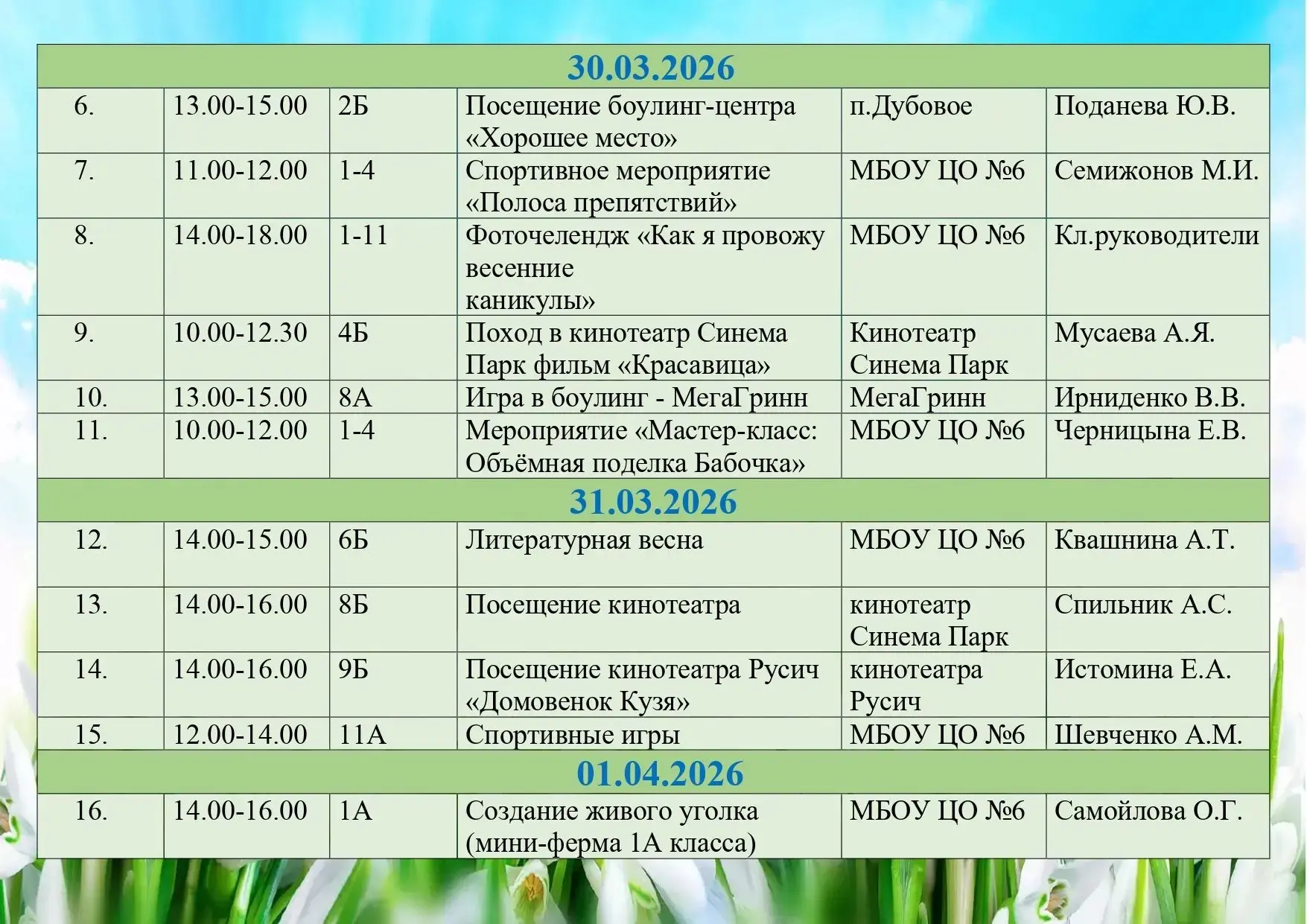 📢 Весенние каникулы: безопасность и море интересных событий в школе!  Дорогие ребята!  Поздравляем в