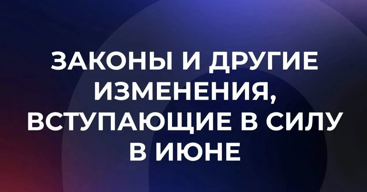 ❕ Что нового в законодательстве?