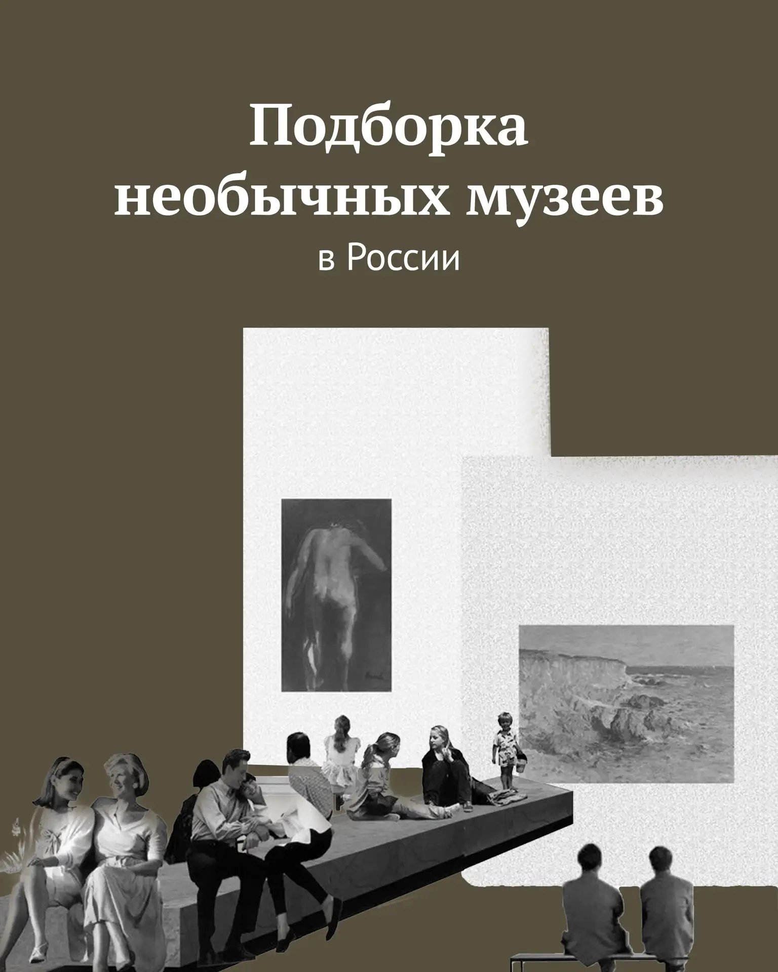 18 мая — День музеев 🏛️