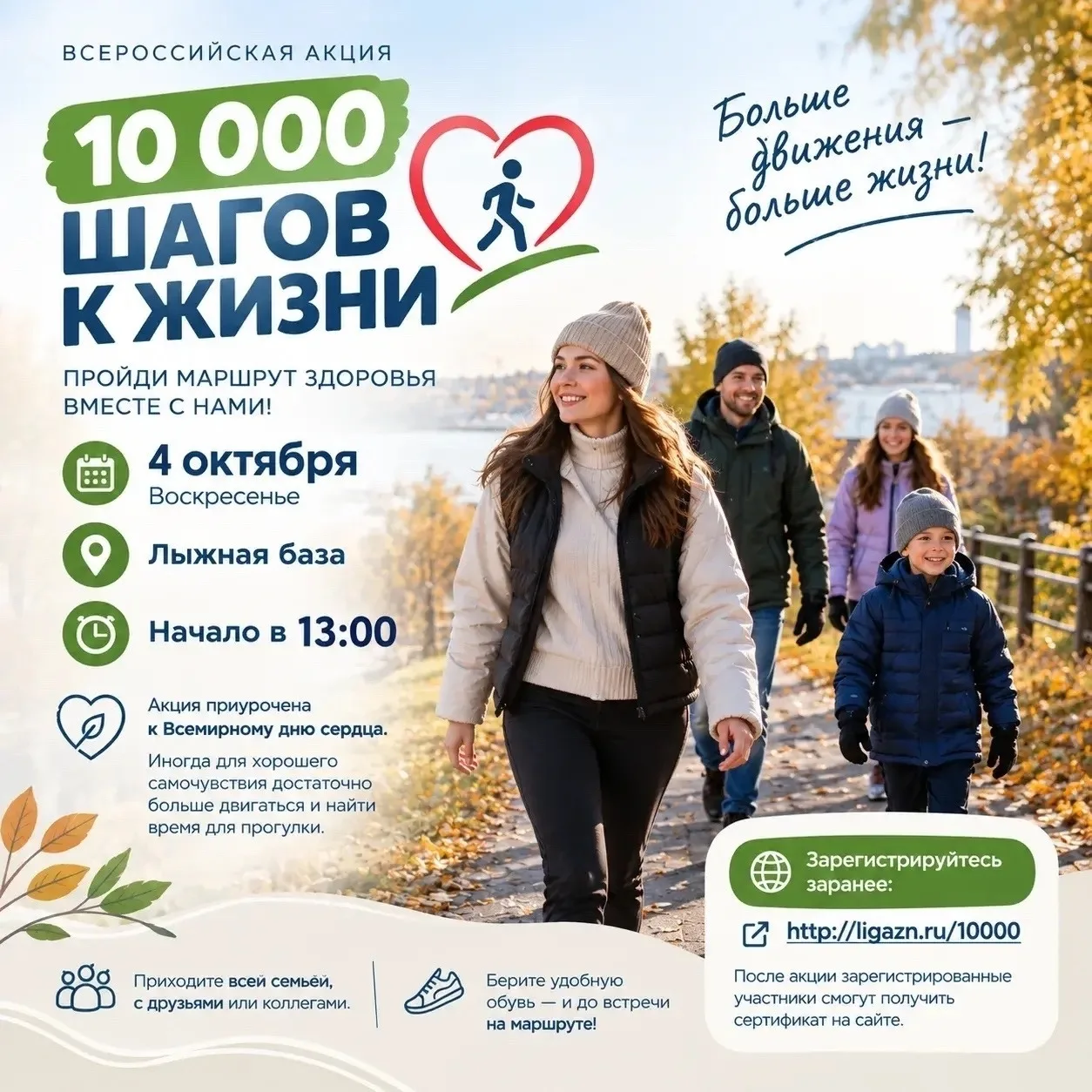 4 октября приглашаем салехардцев на лыжную базу - на маршрут здоровья, чтобы провести в...