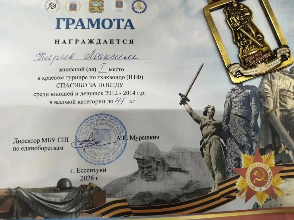 🏆 НАШ УЧЕНИК — ПОБЕДИТЕЛЬ КРАЕВЫХ ТУРНИРОВ ПО ТХЭКВОНДО!  Ученик 7 «Г» класса МБОУ СОШ №11 г. Ессент