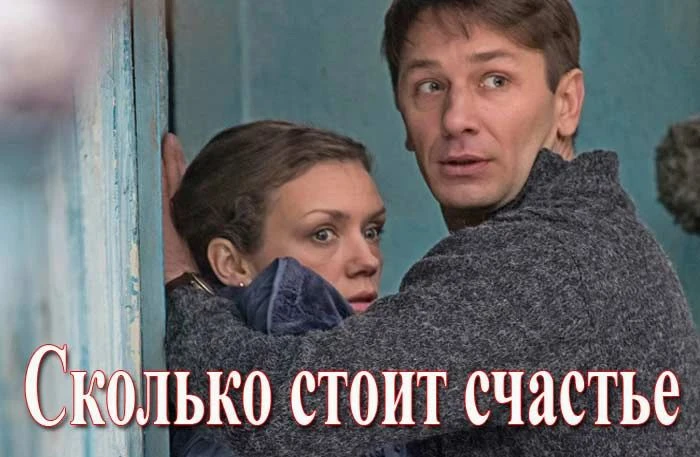 Сколько стоит счастье