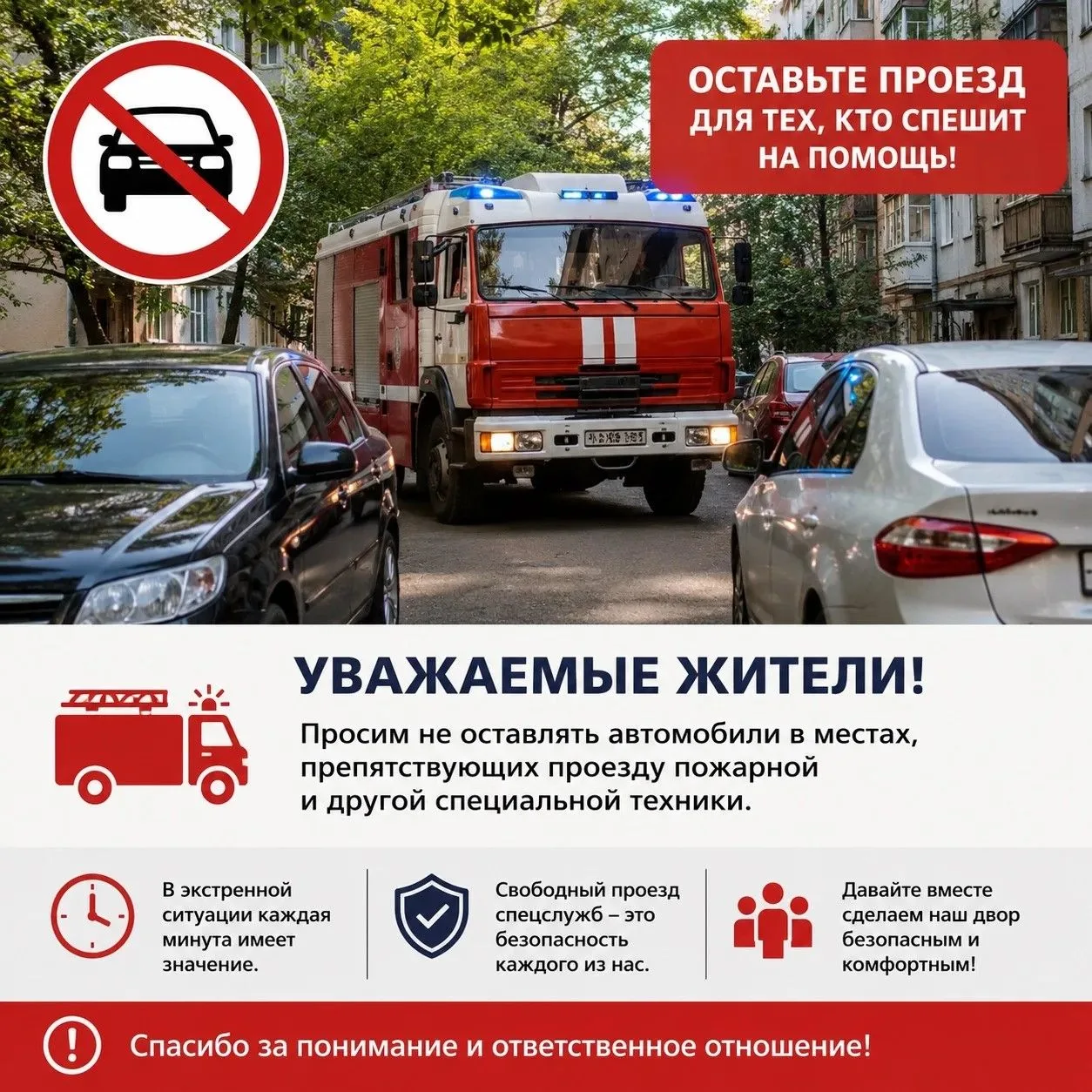 🚨 Уважаемые жители!