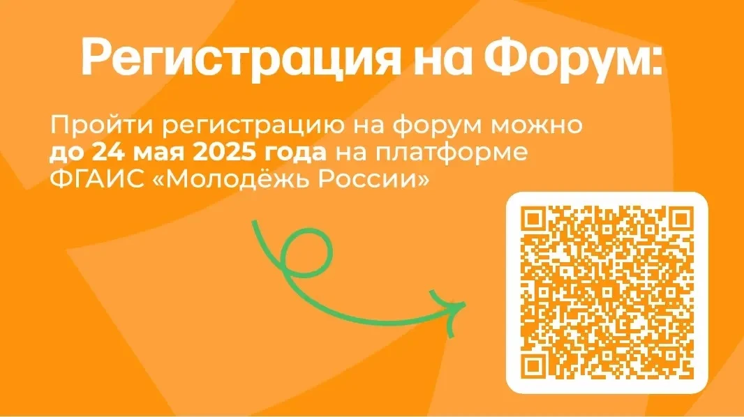Станьте участником Молодёжного форума Приволжского федерального округа «иВолга» 💫  24-29 июля в Сама