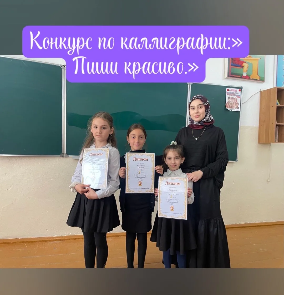 Итоги конкурса по каллиграфии «Пиши красиво» были поведены в 1 «б» классе.