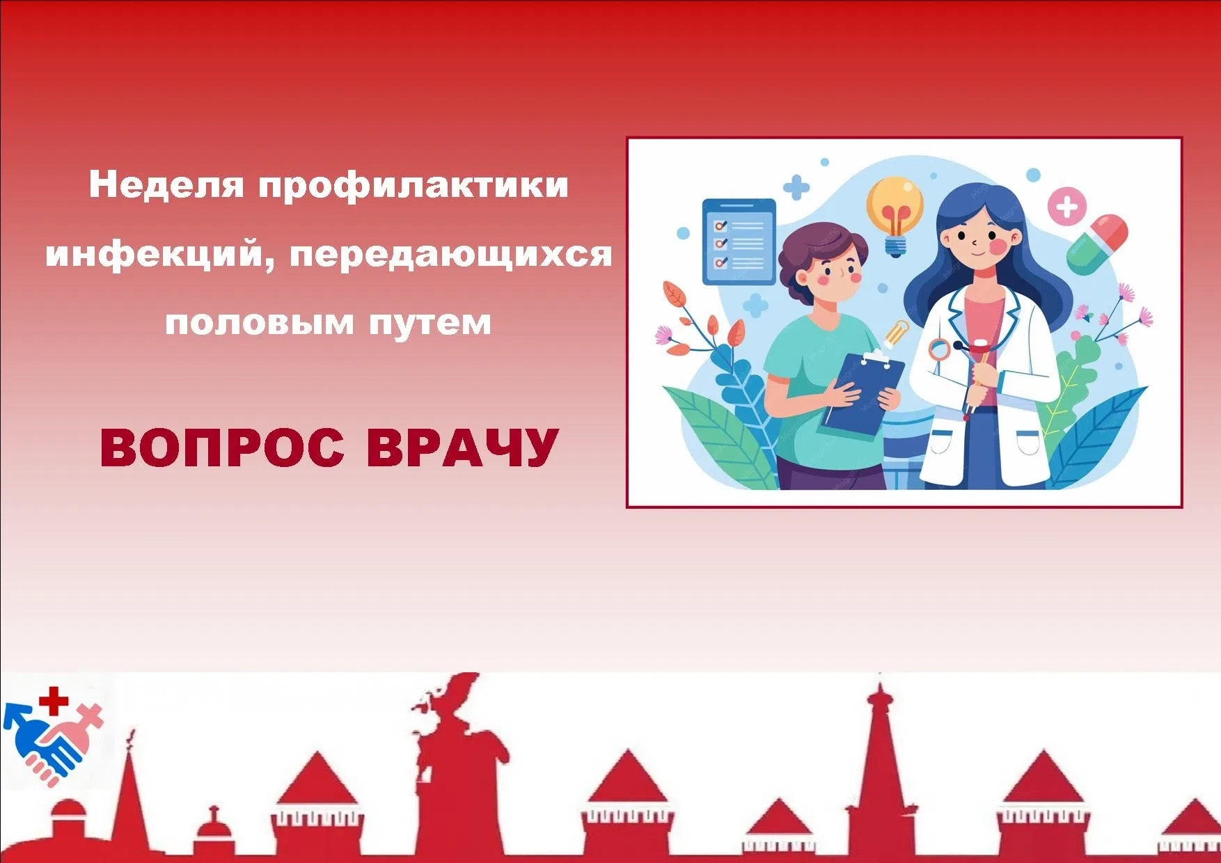 ❓«ИППП» - инфекции, передаваемые половым путем. Это группа заразных инфекционных заболе...