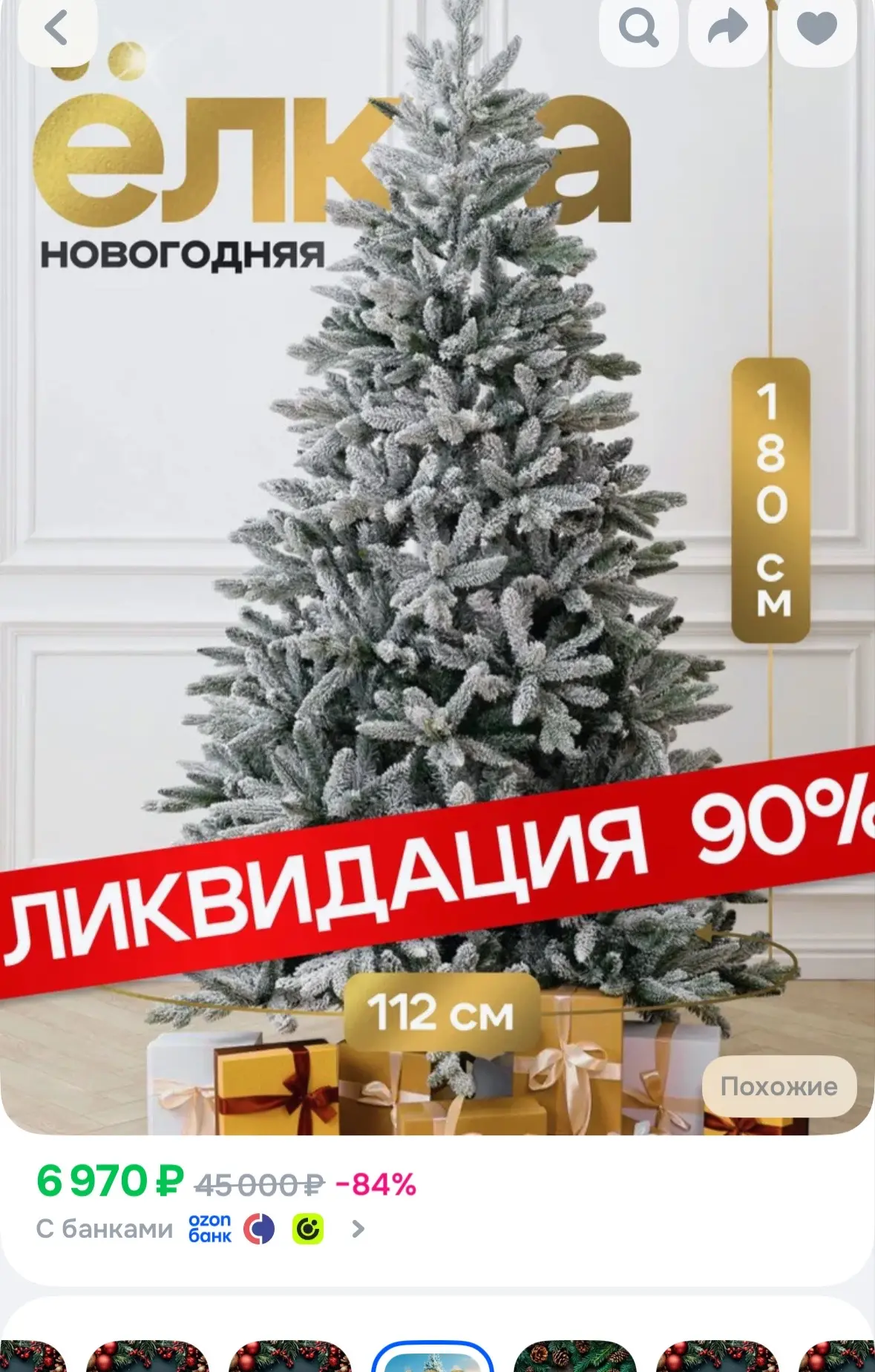 https://ozon.ru/t/l1YXlbm