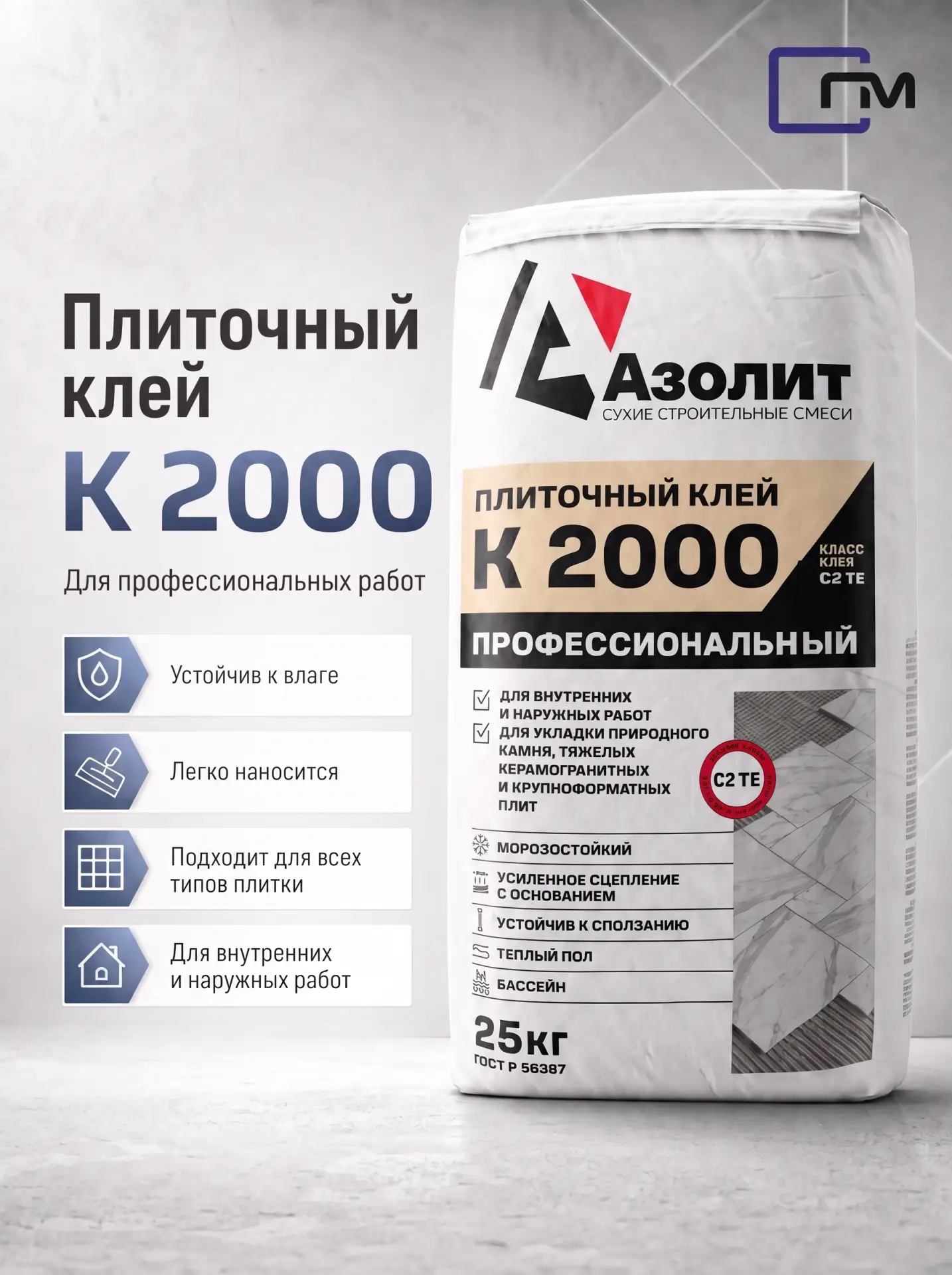 Азолит К2000 — усиленная формула для сложных задач.