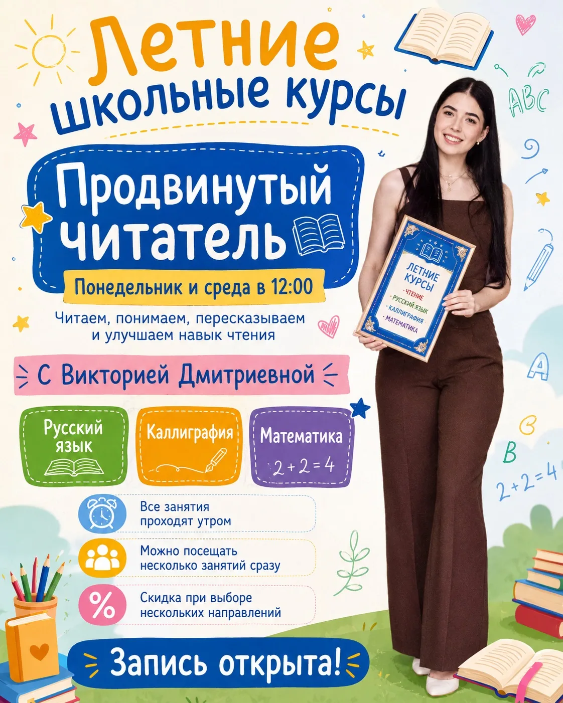 Давайте не забывать, что летом у нас будут не только каникулы, курсы для дошкольников и...