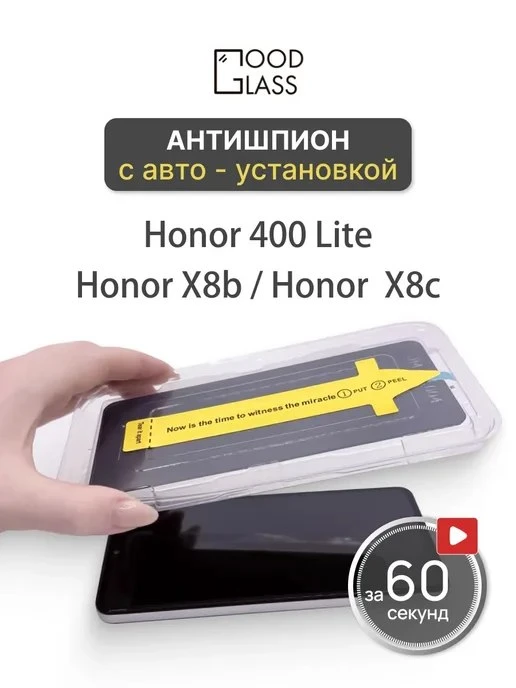 Защитное стекло на Honor X8b X8c Honor 400 Lite Good Glass