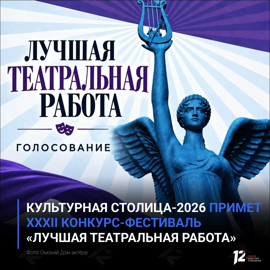 🎭 Культурная столица-2026 примет XXXII конкурс-фестиваль «Лучшая театральная работа»