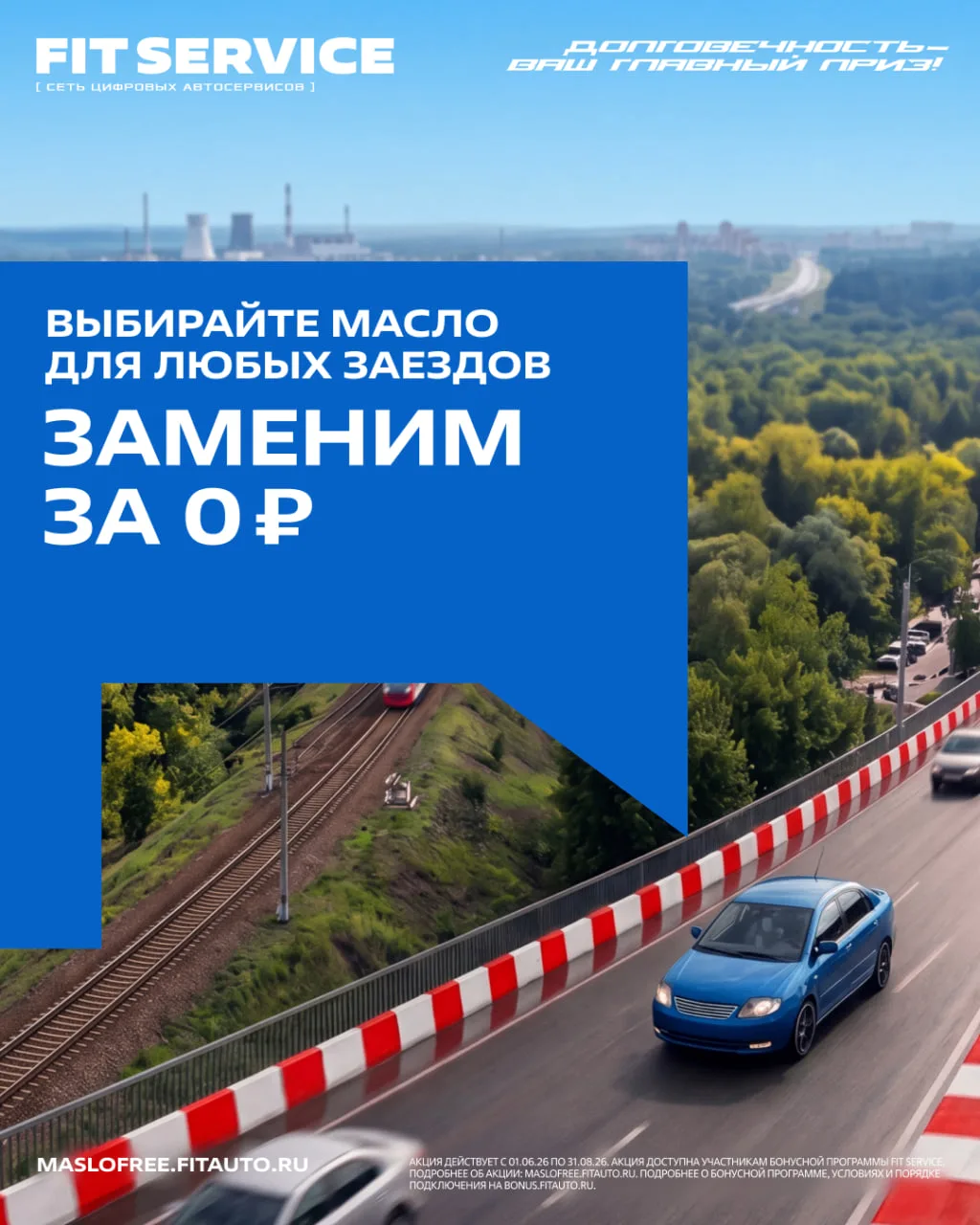 ⚡️ Не забывайте про двигатель!

А вы знаете, что в FIT SERVICE замена масла — бесплатно? Теперь знае