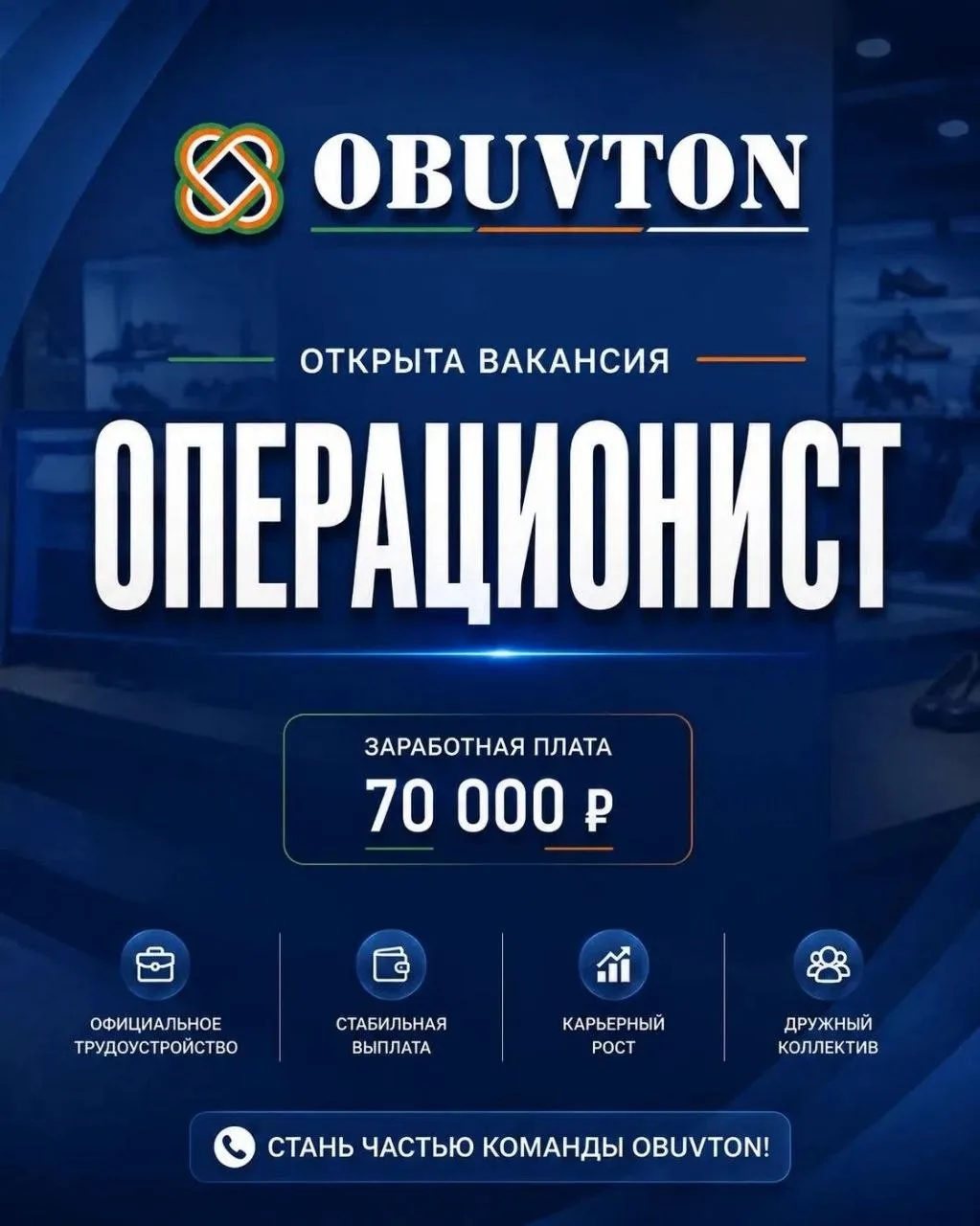 Требуется операционист - товаровед