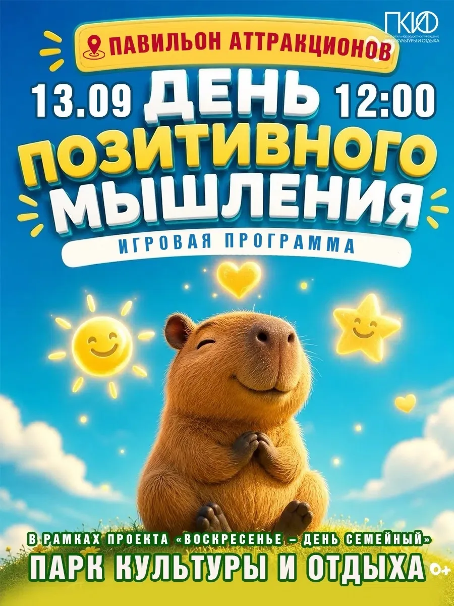 ✨ День позитивного мышления! ✨