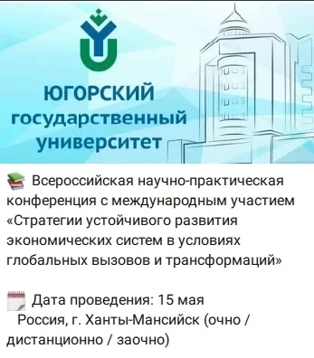 📚 Участие во Всероссийской научно-практической конференции с международным участием!