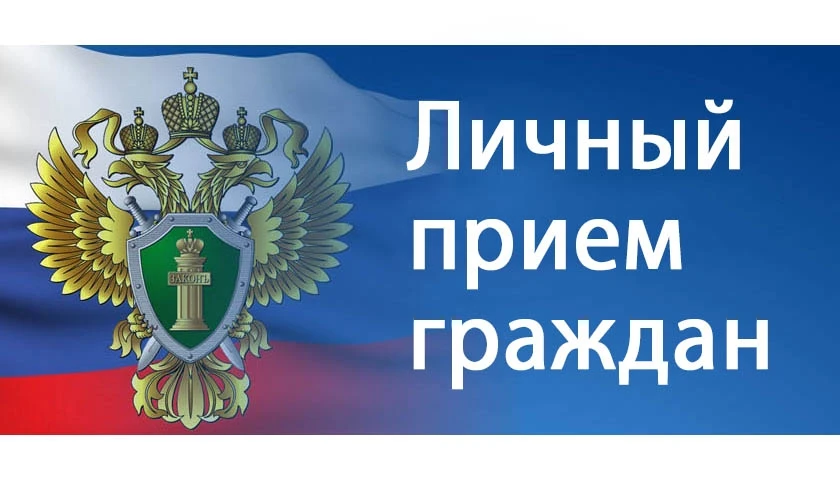 Прием граждан прокурором Костромской области и Уполномоченным по правам человека в Кост...