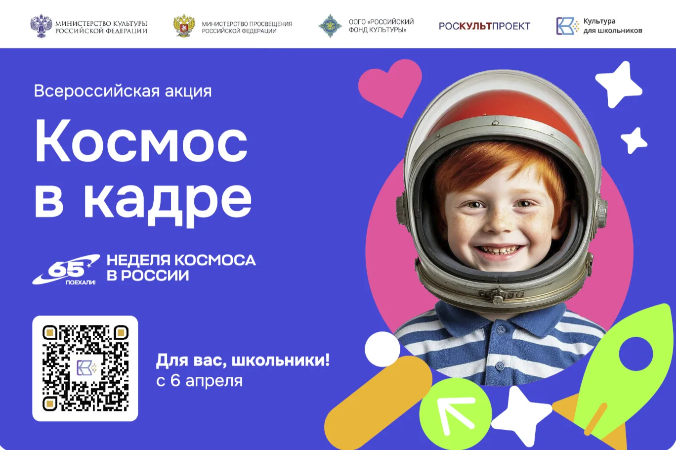 В России стартует Всероссийская творческая акция