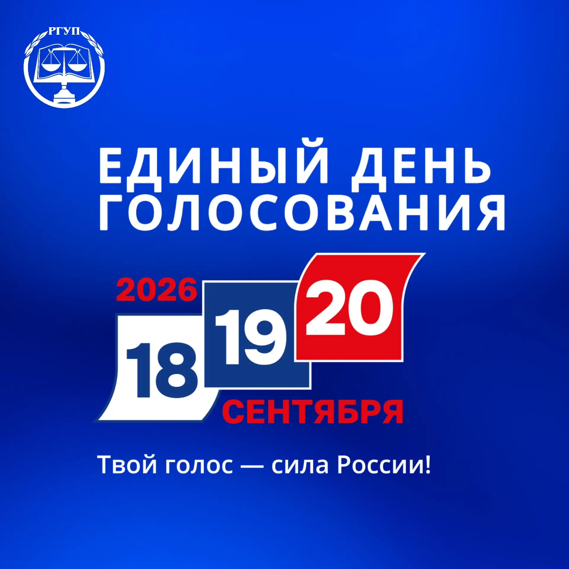 О дистанционном электронном голосовании