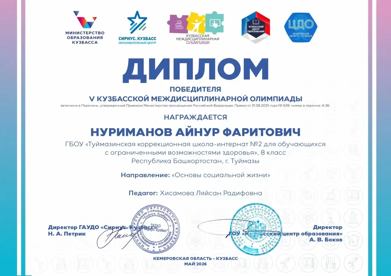 С радостью делимся отличной новостью: Нуриманов Айнур, обучающийся 8 класса, вошёл в чи...