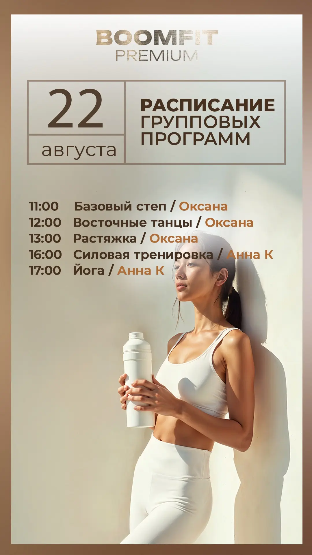Расписание групповых программ на завтра — суббота, 22 августа!