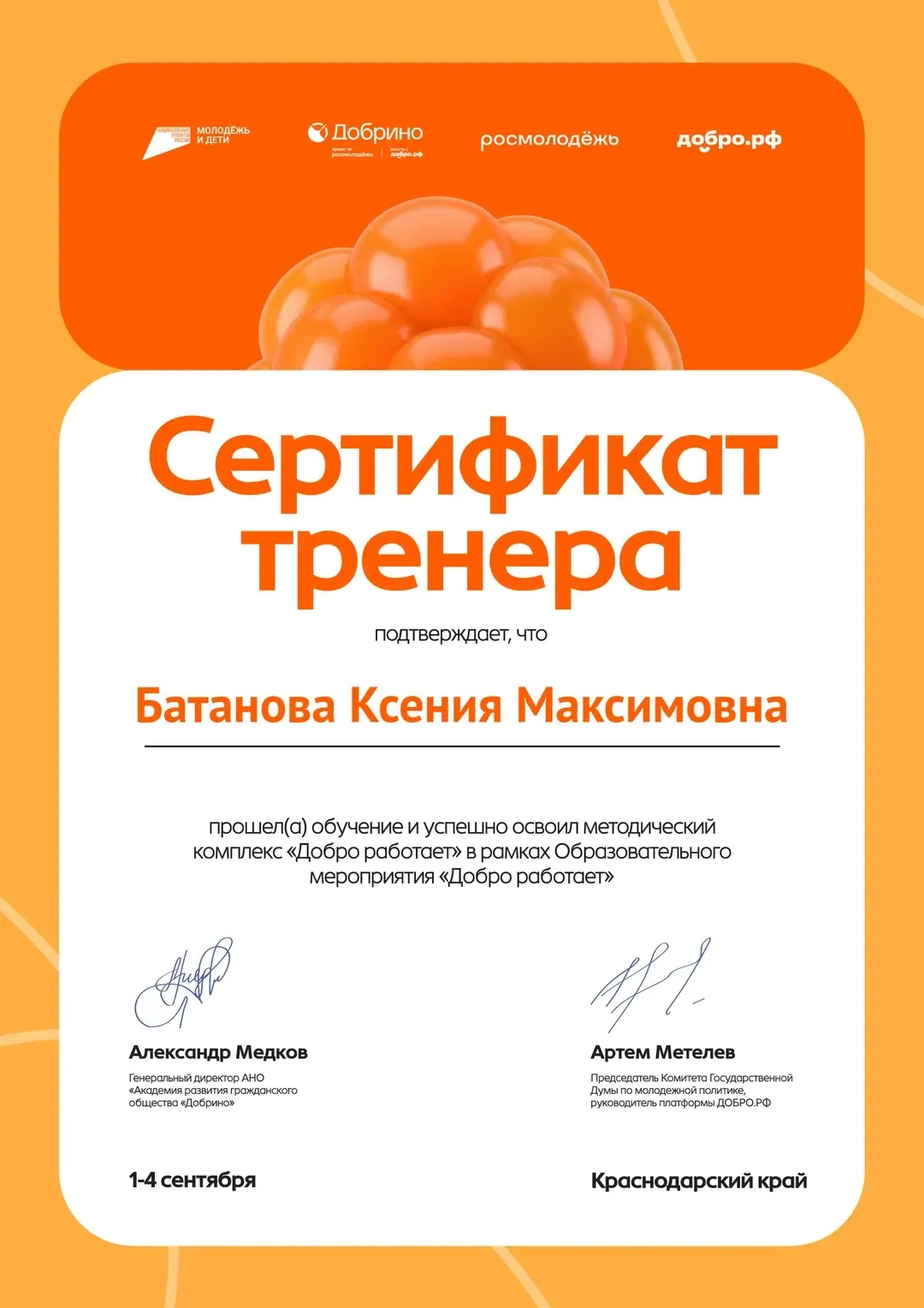 🧡 С огромной радостью и гордостью поздравляем коллегу, культорганизатора по работе с м...